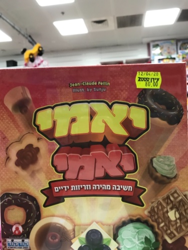 יאמי יאמי - חשיבה מהירה וזריזות ידיים