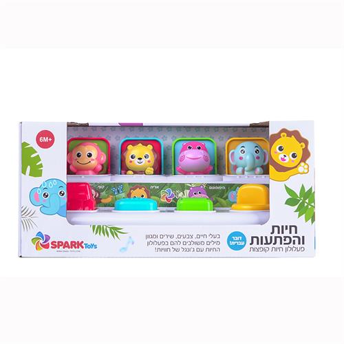 "חיות והפתעות -חיות קופצות דובר עברית"