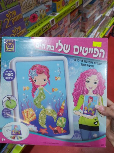 פייטים בת הים הקטנה