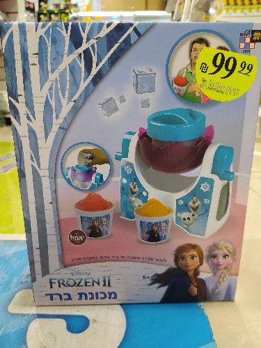 מכונת ברד פרוזן