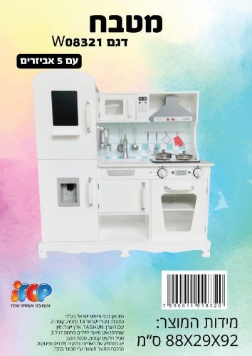 מטבח עץ לבן W8321