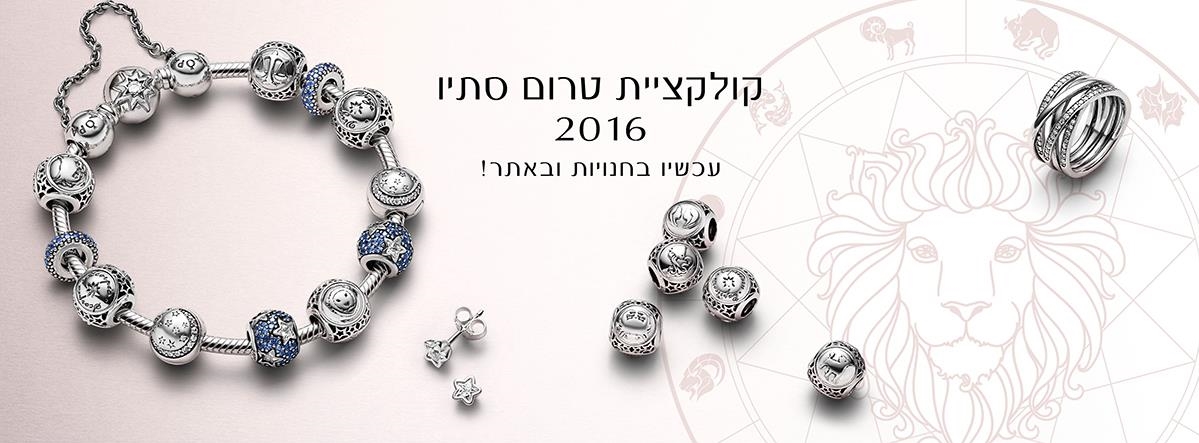 צ'ארמס - אופיר פז תכשיטי זהב ויהלומים