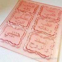 סט ברכות בערבית יום הולדת לגבר מתאים ליצירה בשוקולד | סט ברכות לגבר| תבנית ערבית חדש מאתי דבש