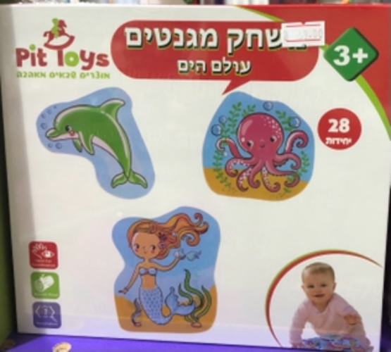 משחק מגנטים - עולם הים