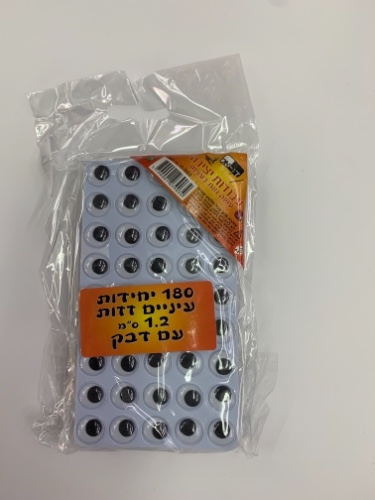 עיינים זזות עם דבק 180 יחידות