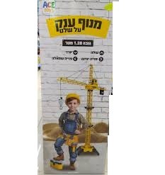 מנוף ענק על שלט 1.28