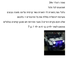 סופה רנגלר 24V כחול