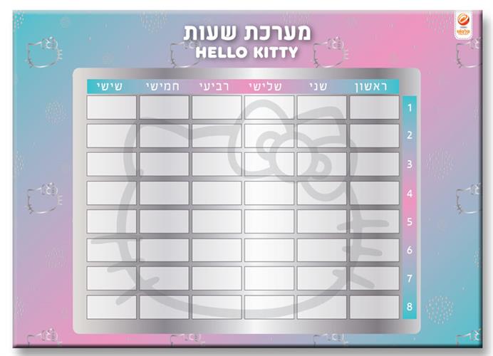 מערכת שעות הלו קיטי