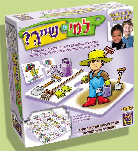 למי זה שייך?