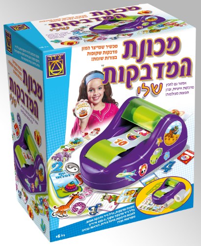 מכונת המדבקות שלי