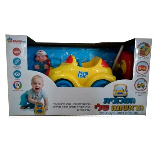 "המכונית הראשונה שלי"