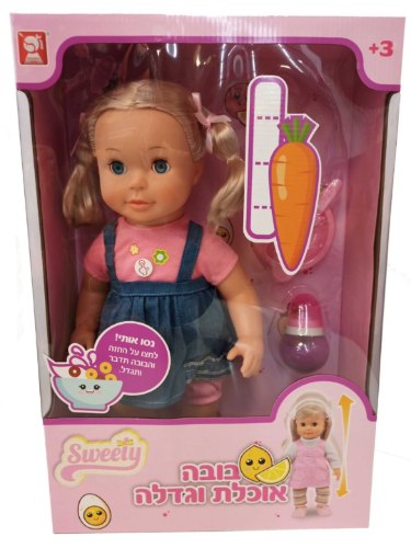 בובה אוכלת וגדלה