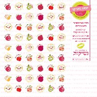 הדפסות לחגים- 6 ב 100- חתום בנשיקה- ראש השנה