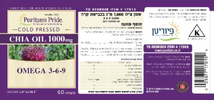 -- שמן צ'יה בכבישה קרה --  1000 מ"ג| 60 כמוסות רכות