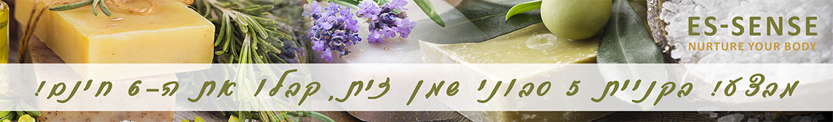 סבון שמן זית טבעי - http://www.es-sense.co.il/
