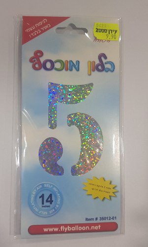 בלון ספרה 5 - לניפוח באוויר
