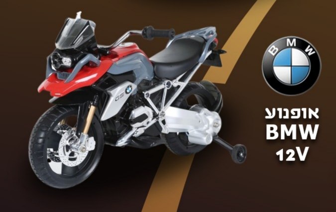 אופנוע 12V - BMW