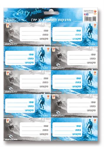 מדבקות למחברת (3) גלישה בנים