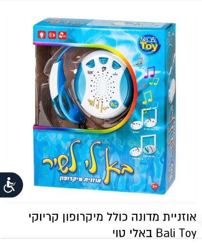 מיקרופון מדונה