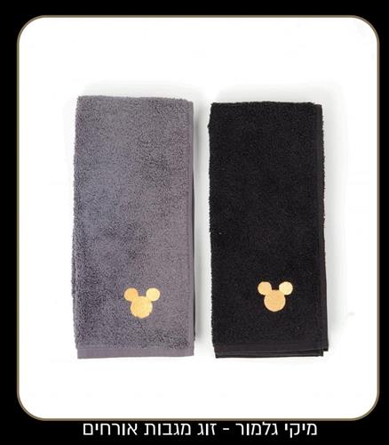 זוג מגבות אורחים-מיקי גלמור מבית ורדינון
