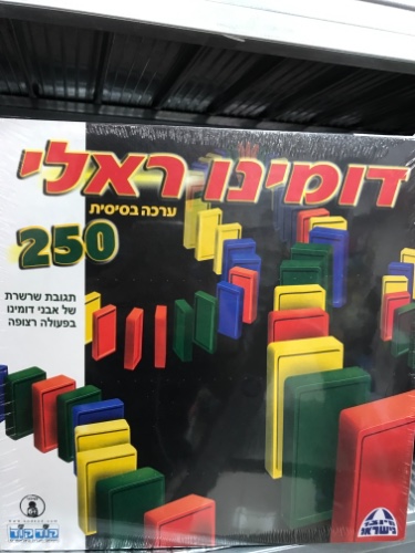 דומינו ראלי ערכה בסיסית 250