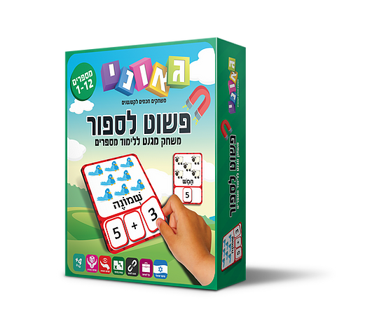 גאוני- פשוט לספור