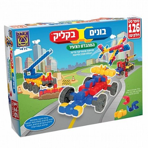 בונים בקליק 126 חלקים