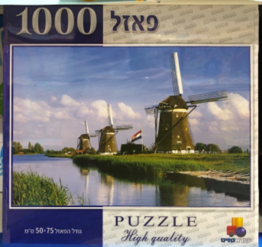 פאזל 1000 חלקים - טחנת רוח