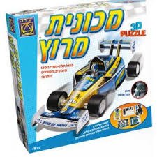 מכונית מרוץ-להרכבה