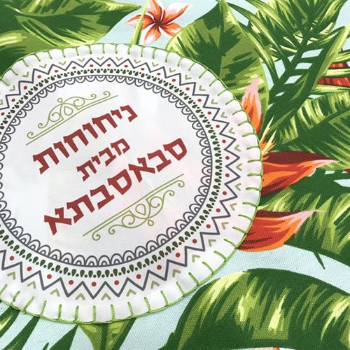 כיסוי לפלטה ניחוחות מבית סבאסבתא PC037_B060
