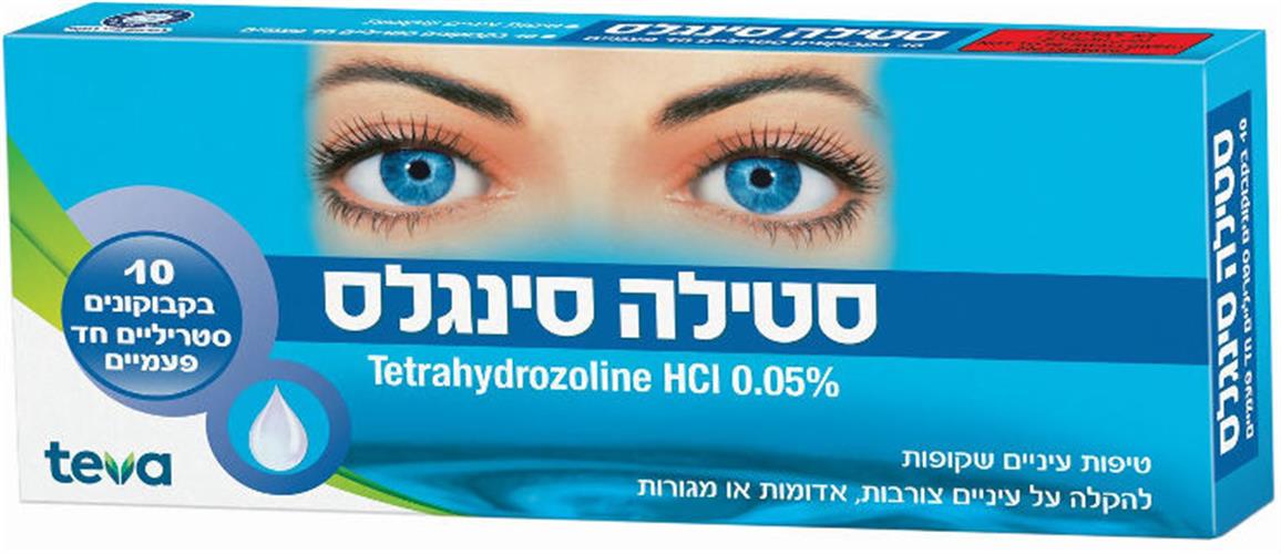 סטילה סינגלס להקלה על עיניים צורבות, אדומות או מגורות