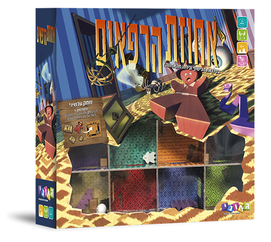 אחוזת הרפאים