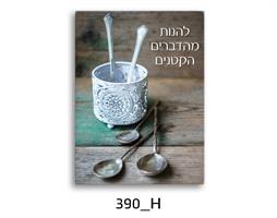 המטבח העברי  042