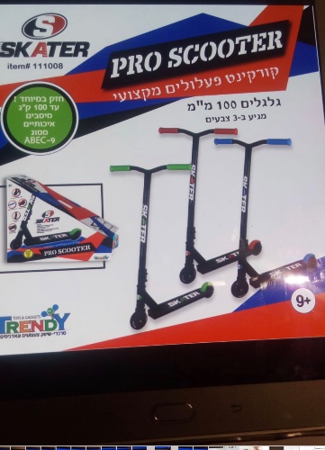 קורקינט פעלולים מקצועי