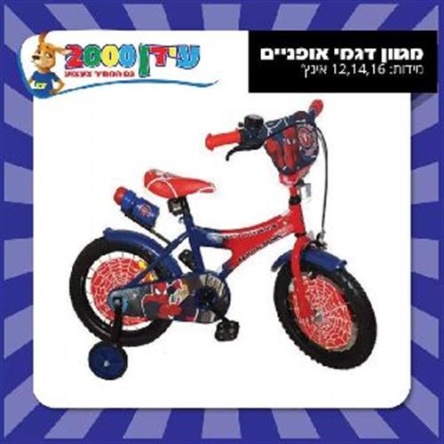 אופני מותגים ספיידרמן