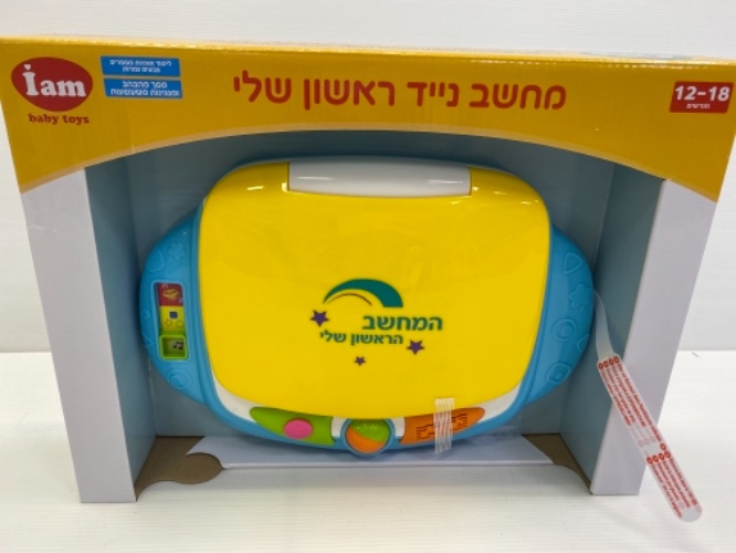 המחשב נייד הראשון שלי