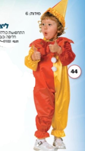 ליצן אדום צהוב