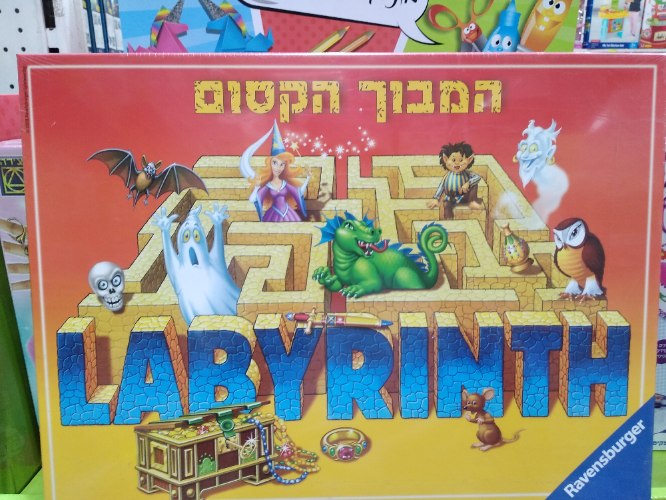 המבוך הקסום