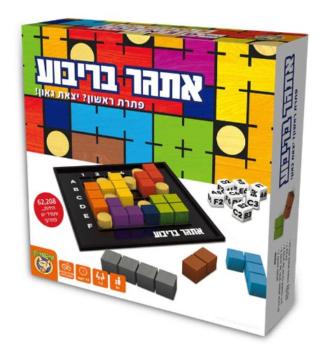 אתגר בריבוע