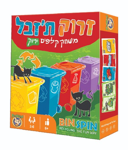 זרוק ת'זבל