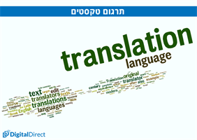 תרגום טקסטים