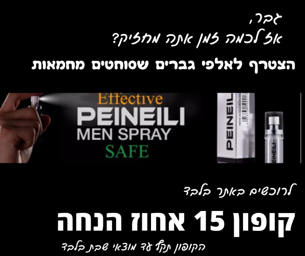 ספריי השהייה מחזק לגבר