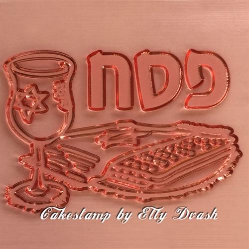 חותמת פסח מצה ויין - לבצק סוכר