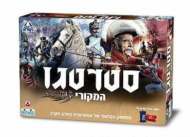 סטרטגו - המקורי