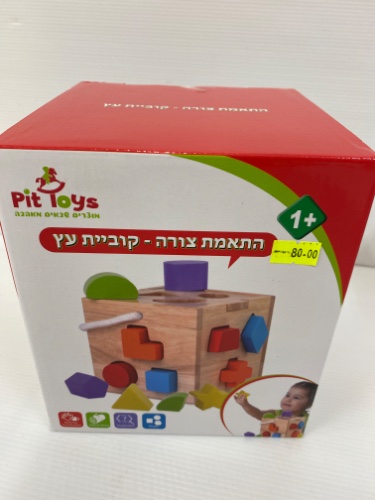 התאמת צורה -קוביית עץ