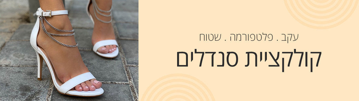 סנדלים - נעלי גראס