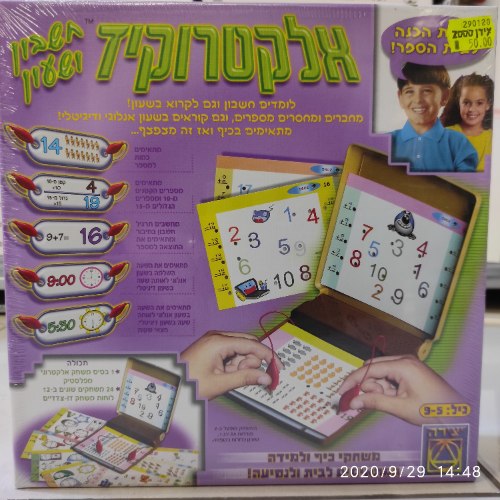 אלקטרוקיד חשבון ושעון