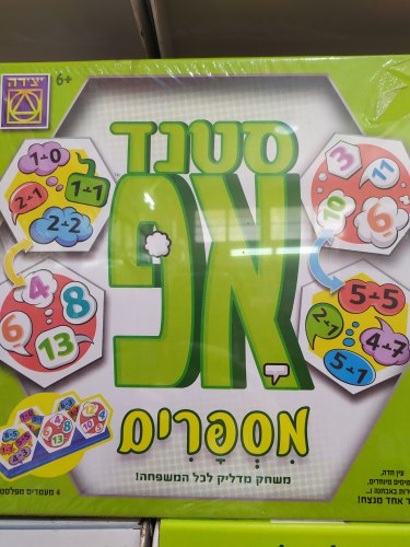 סטנד אם מספרים