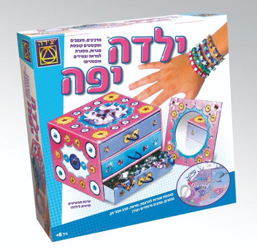 ילדה יפה