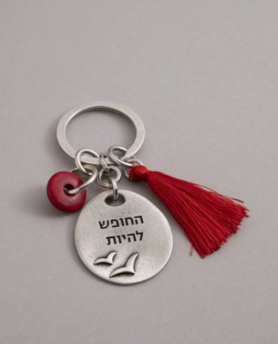 מחזיק מפתחות DANON - החופש להיות אדום